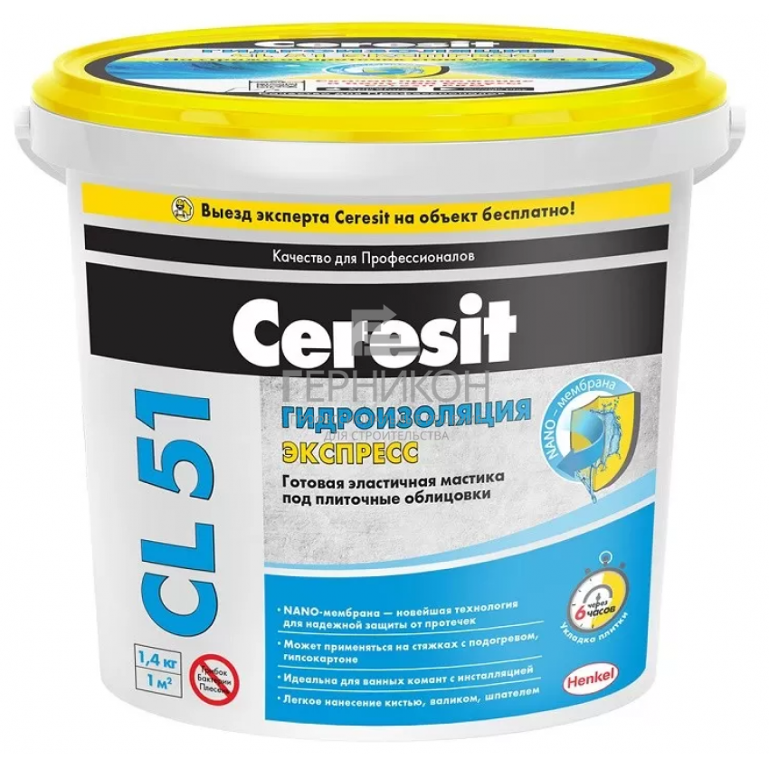 ceresit cl 51/1,4 1,4 кг (церезит цл 51/1,4 1,4 кг)